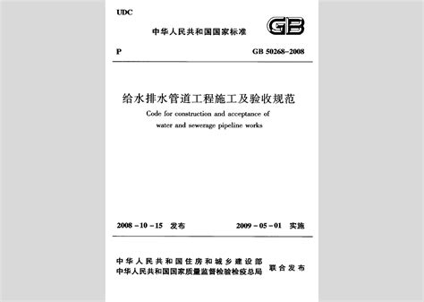 水管面|给水排水管道工程施工及验收规范 GB50268